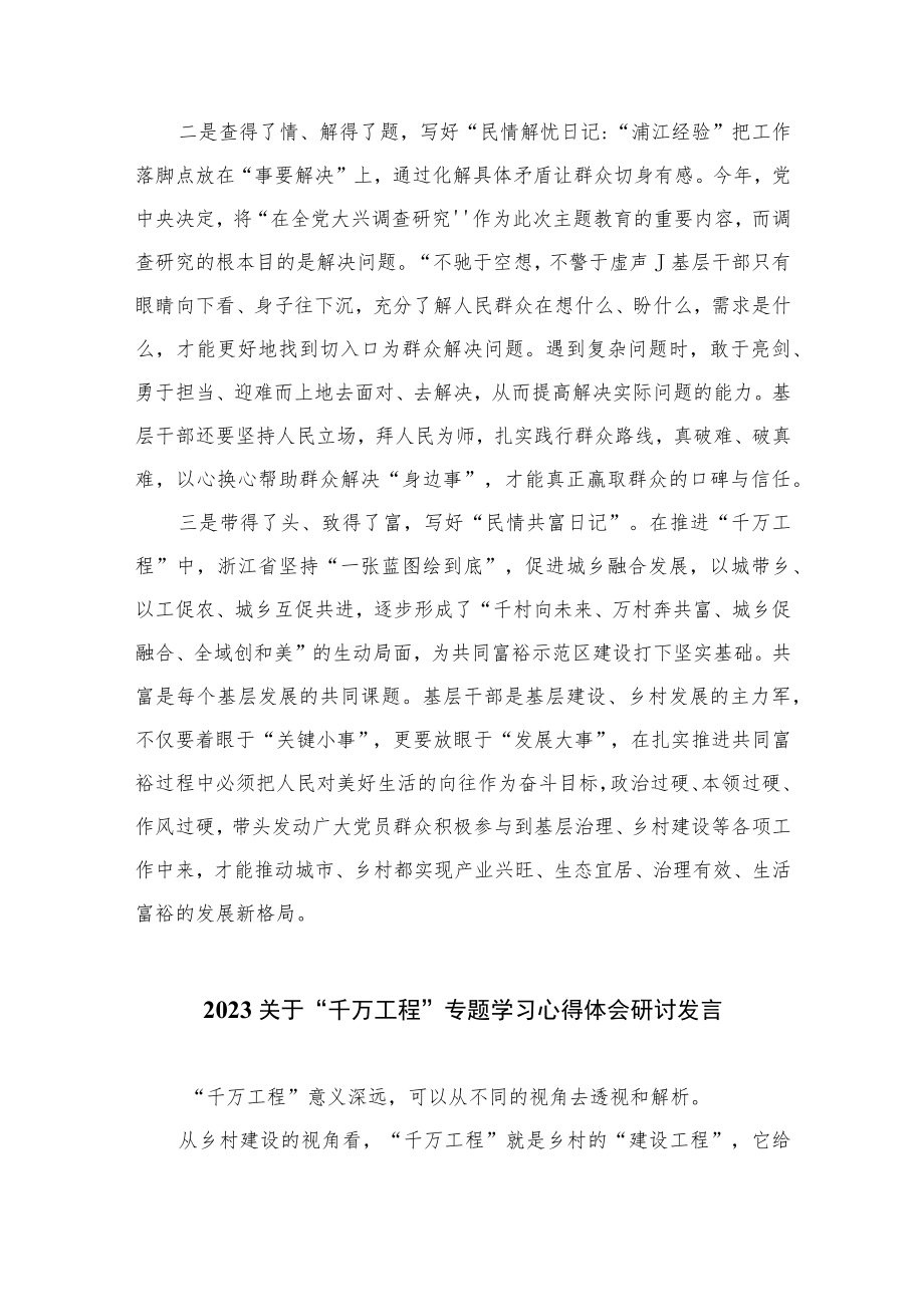 2023浙江“千万工程”经验案例传题学习研讨心得体会发言材料范文12篇(最新精选)_第4页