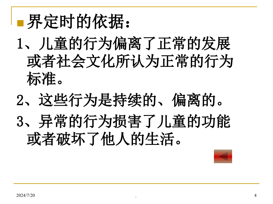 ACS抗栓治疗合并消化道出血的治疗策略PPT演示课件_第4页