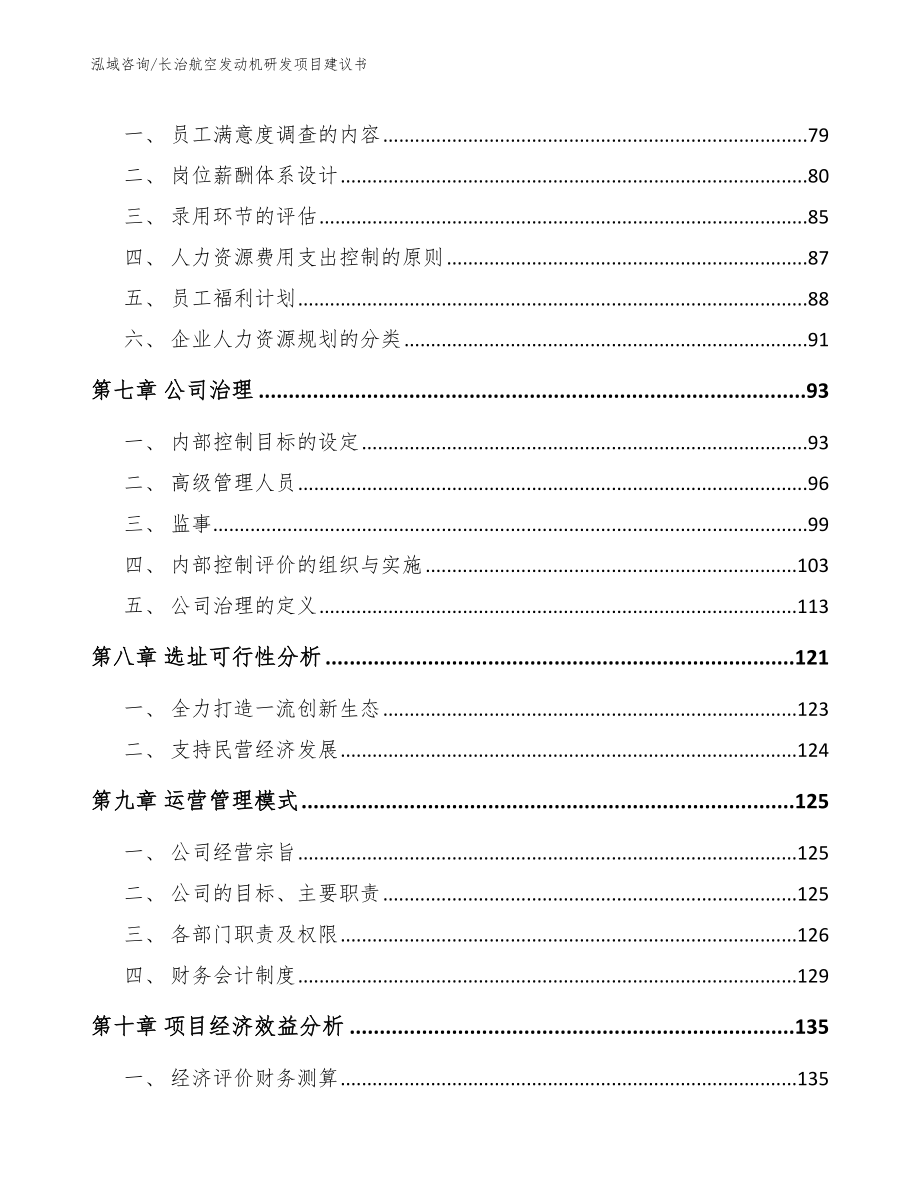 长治航空发动机研发项目建议书_第3页