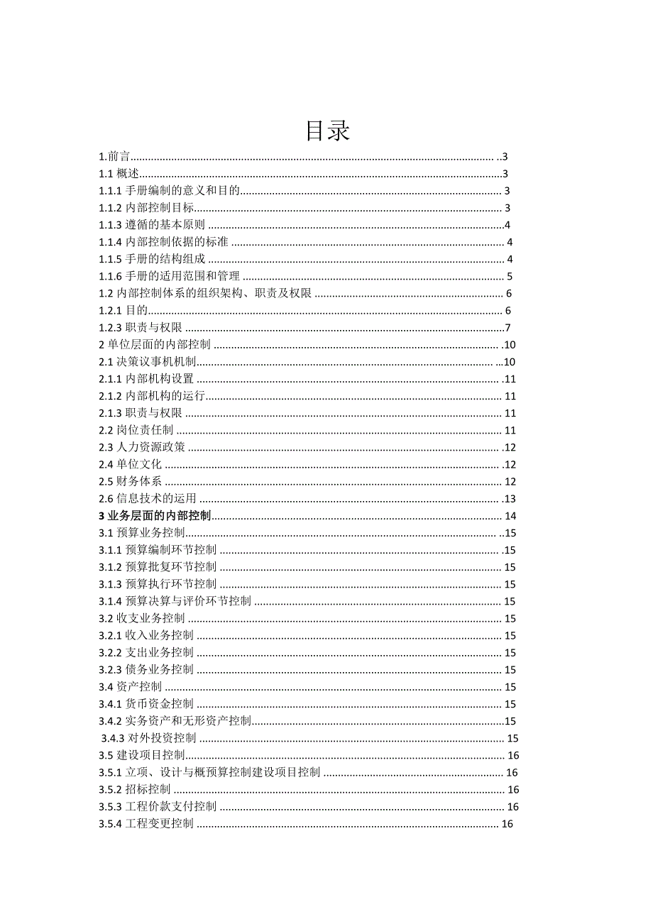 内部控制管理手册.docx_第2页