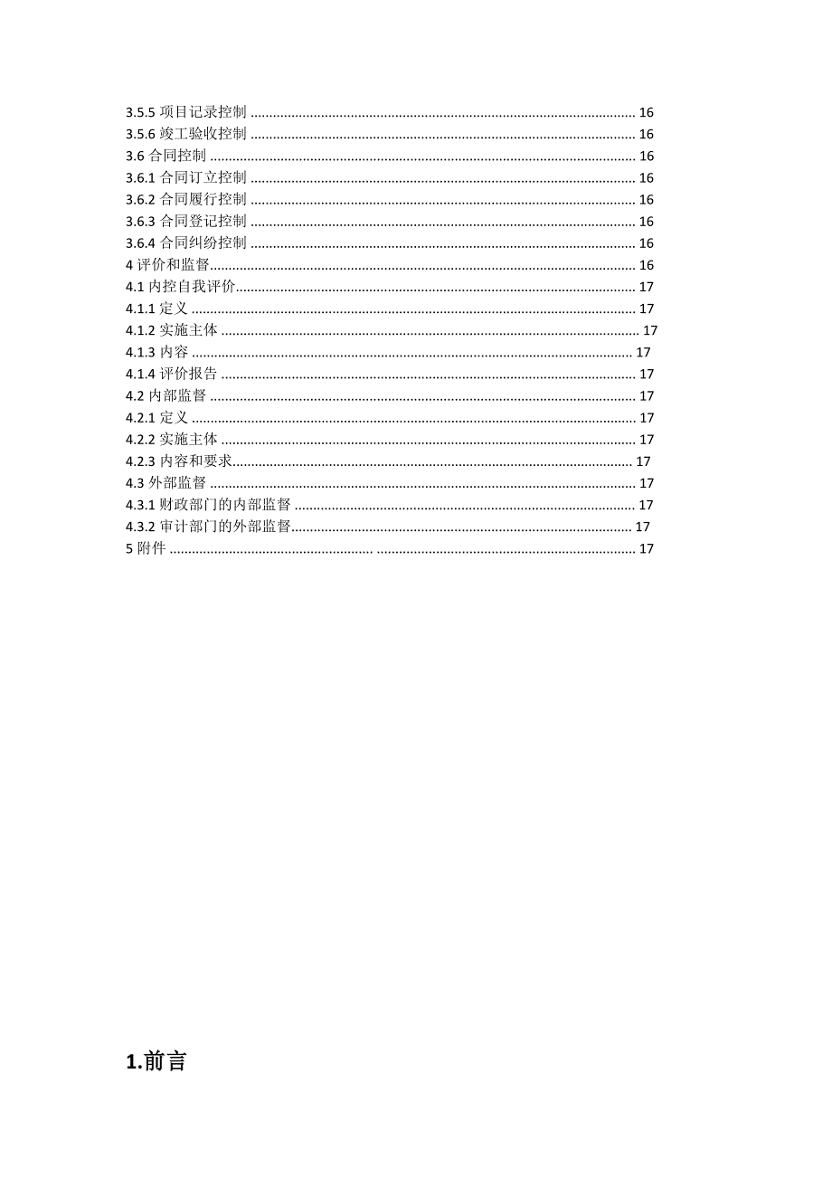 内部控制管理手册.docx_第3页