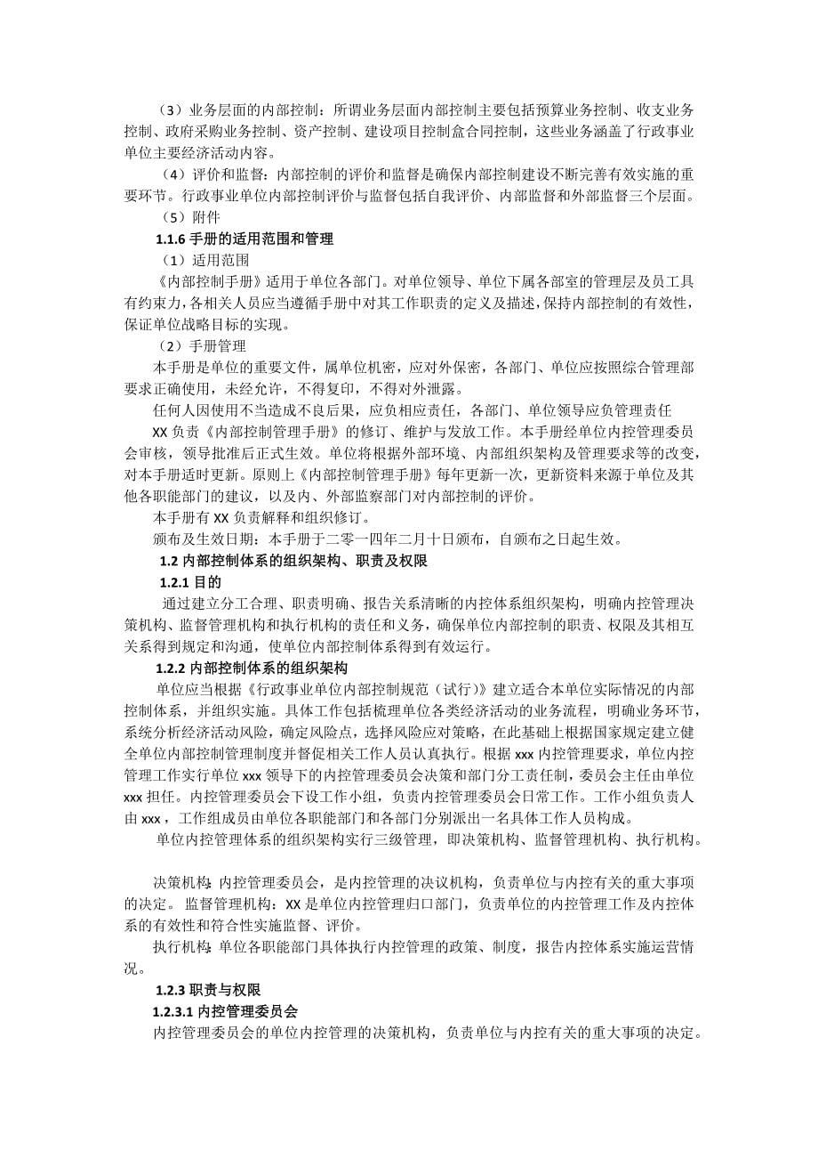 内部控制管理手册.docx_第5页