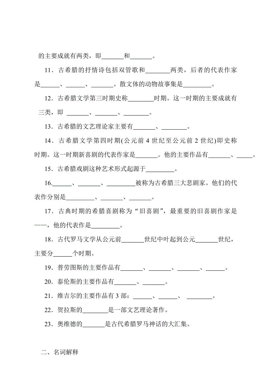 古代希腊罗马文学.doc_第2页