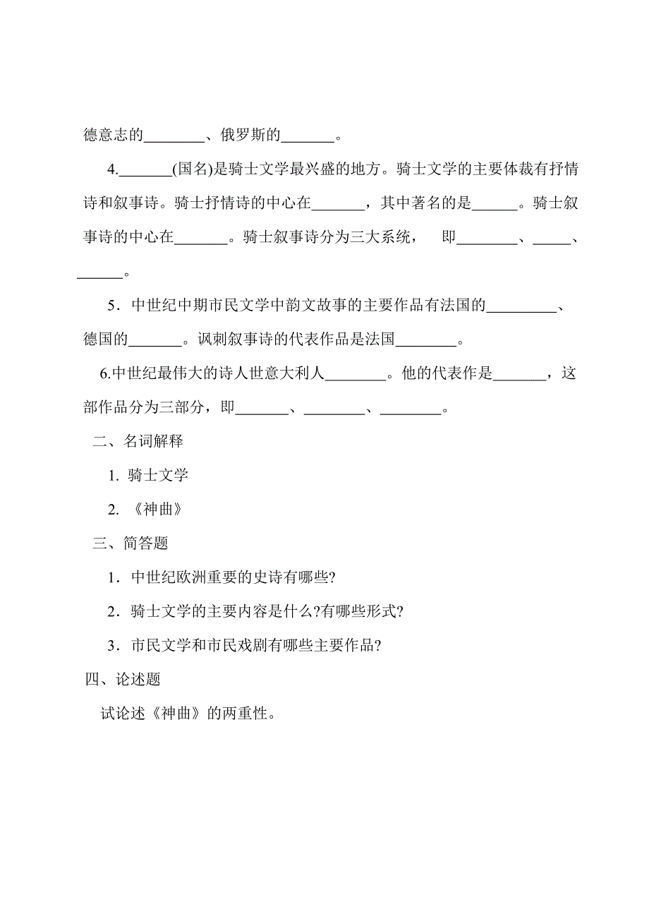 古代希腊罗马文学.doc_第4页