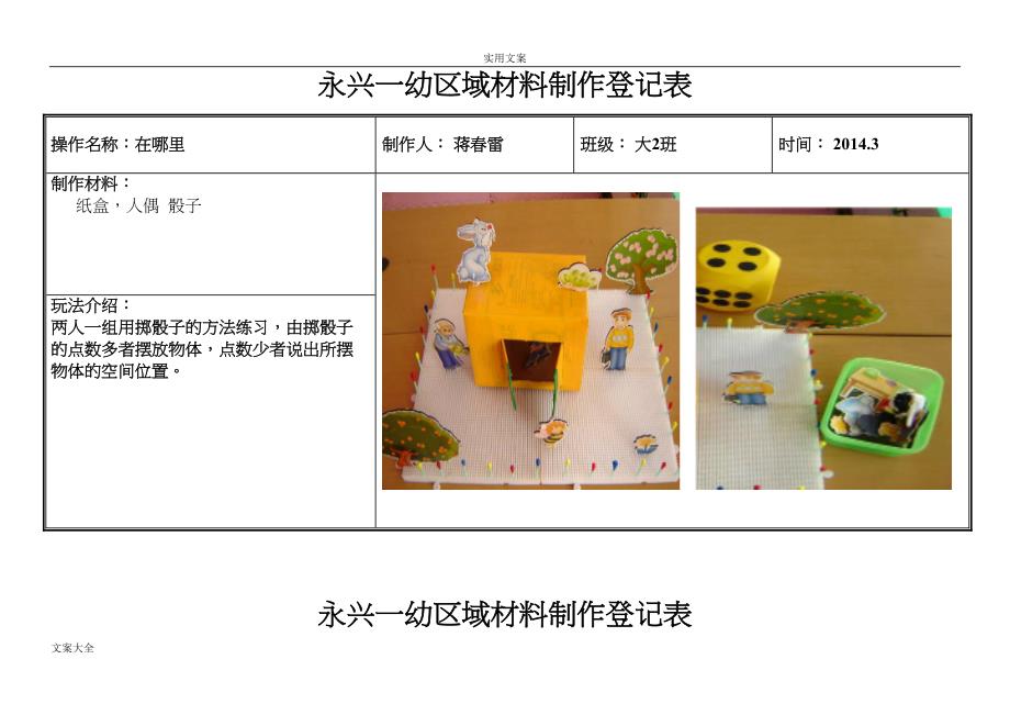 区域材料制作登记表(DOC 16页)_第1页