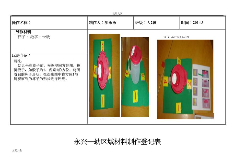 区域材料制作登记表(DOC 16页)_第2页