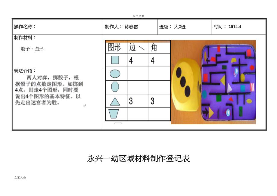 区域材料制作登记表(DOC 16页)_第3页