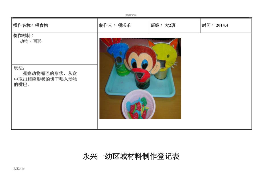 区域材料制作登记表(DOC 16页)_第4页