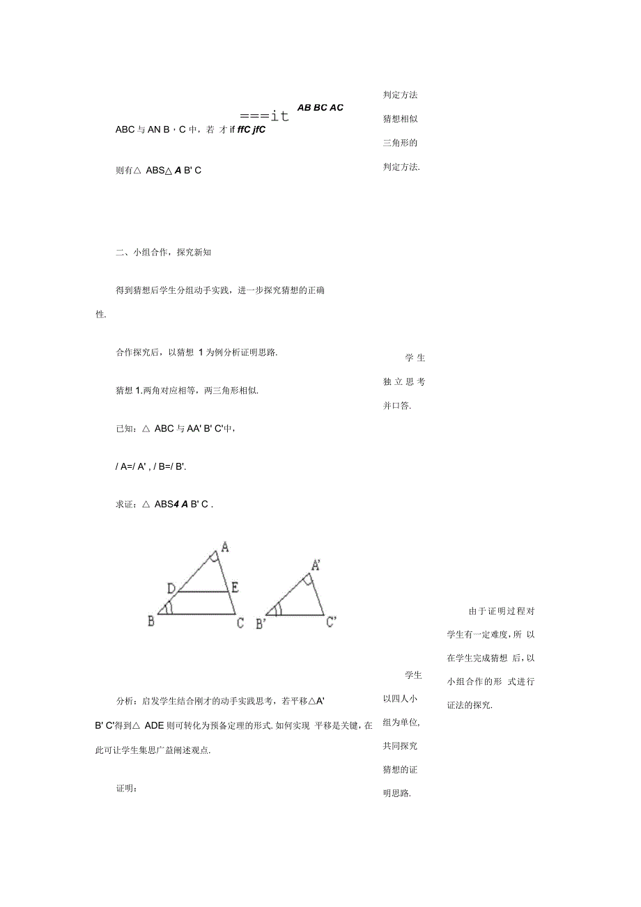 《相似三角形的判定》教学设计教学教材_第4页