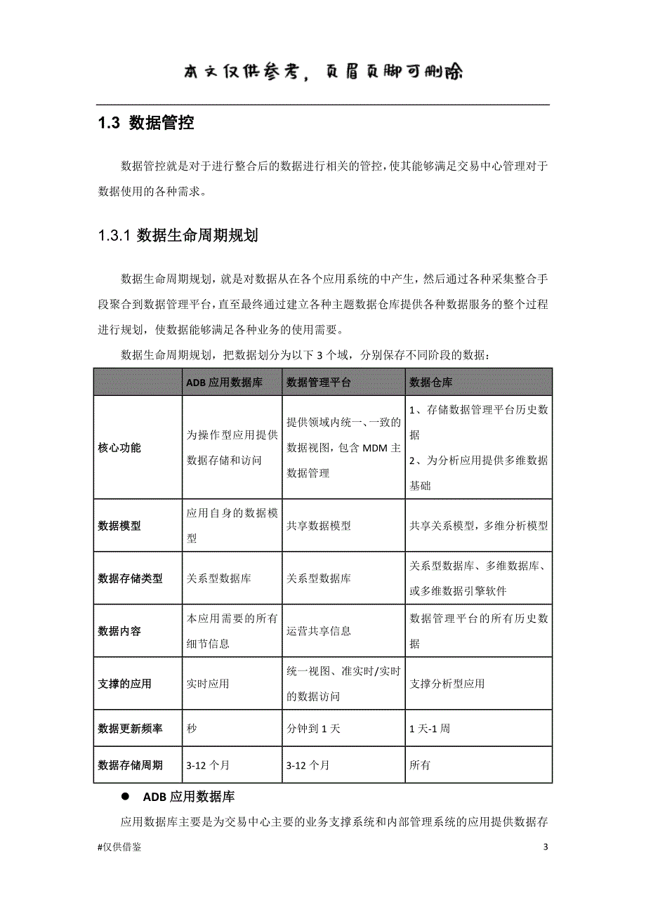 数据管控规范（仅供借鉴）_第3页