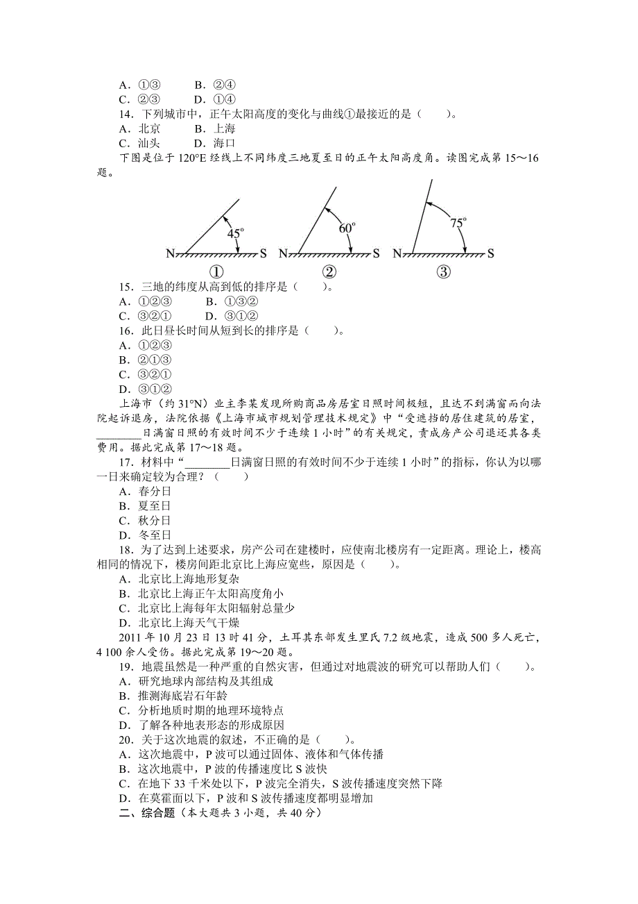 最新【中图版】必修一第1章宇宙中的地球单元测试卷含答案_第4页