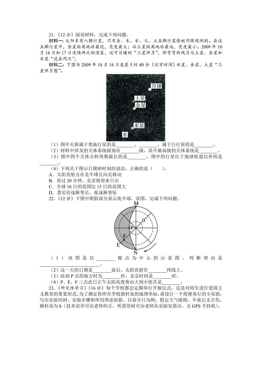 最新【中图版】必修一第1章宇宙中的地球单元测试卷含答案_第5页