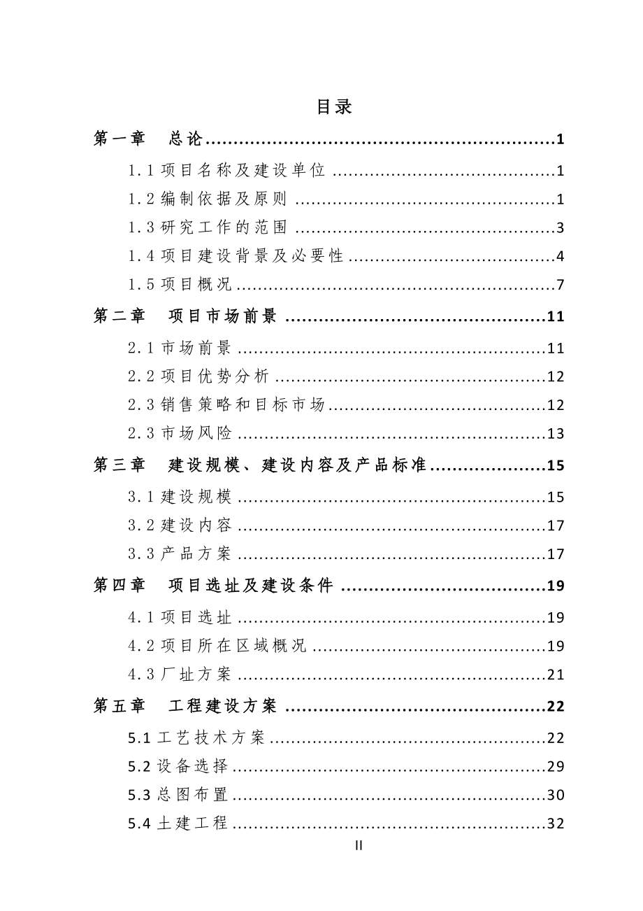 隐形眼镜生产线建设项目可行性研究报告[案例立项用]_第2页