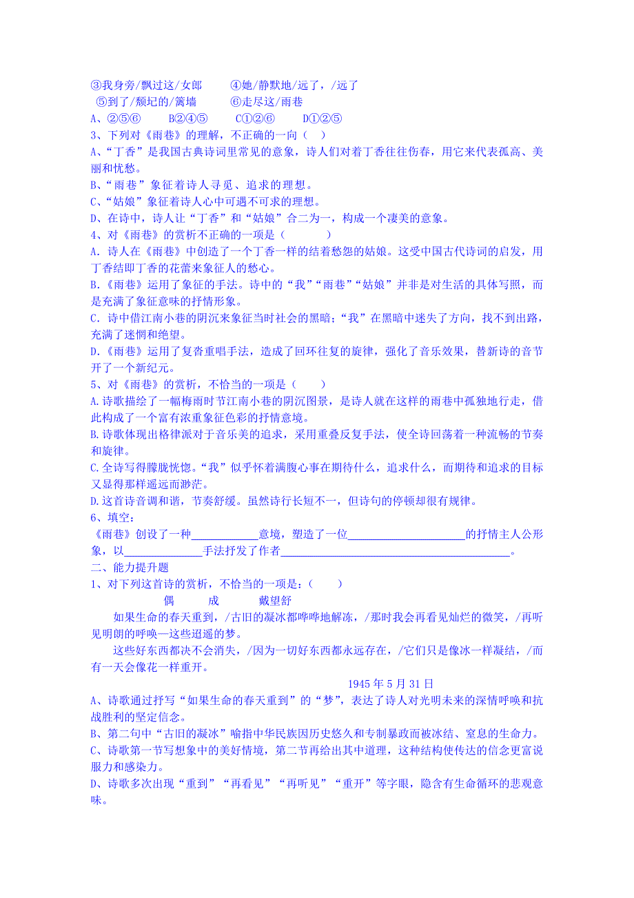 最新版高一语文导学案：必修一 第二课_第3页