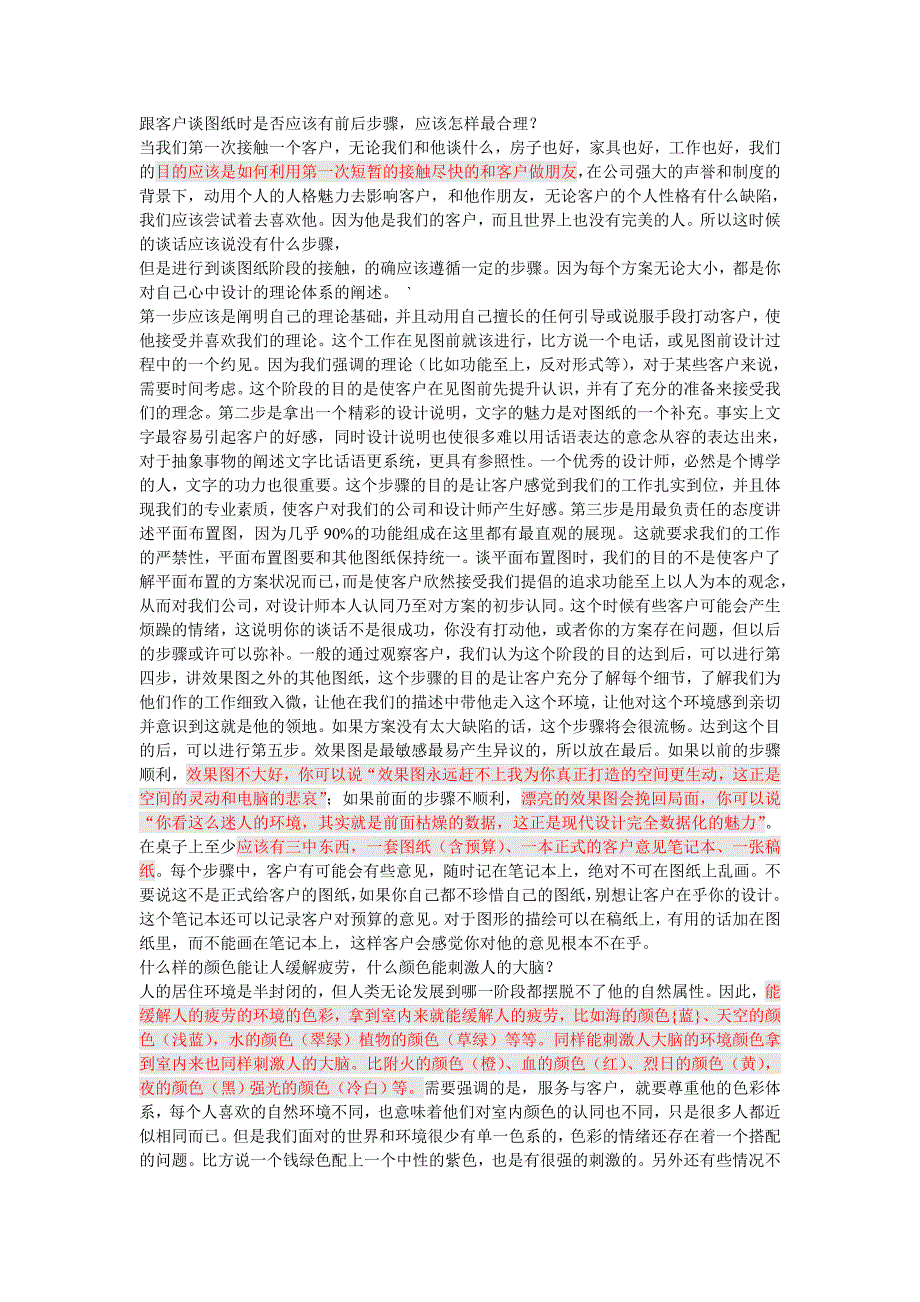 客户洽谈100问(舒美视室内资料).doc_第1页