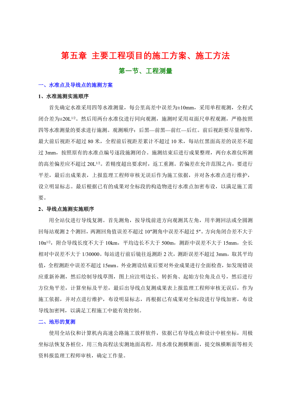 桥梁工程开工报告_第4页