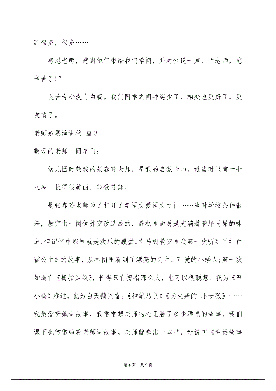 老师感恩演讲稿锦集5篇_第4页