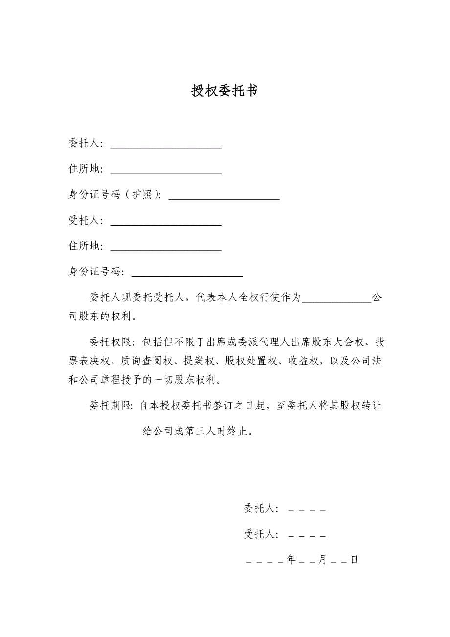 股权代持协议书及授权委托书_第5页