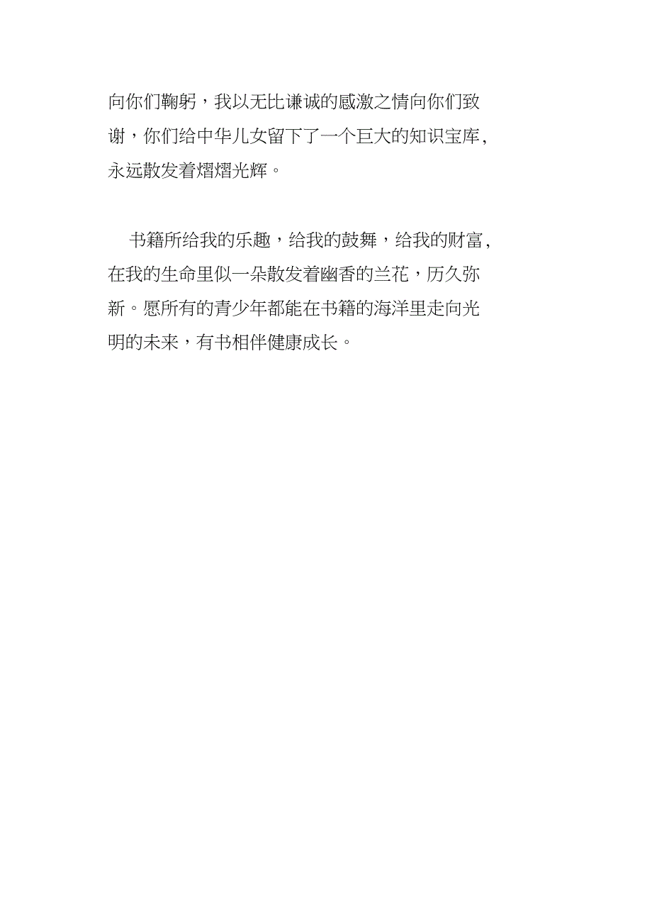 书籍伴我成长_第3页