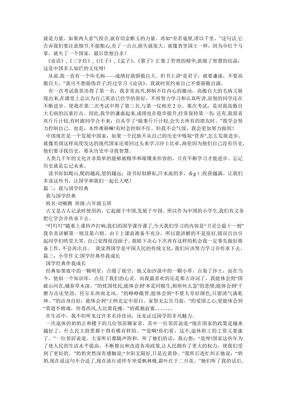 我读国学我读国学作文200字_第2页