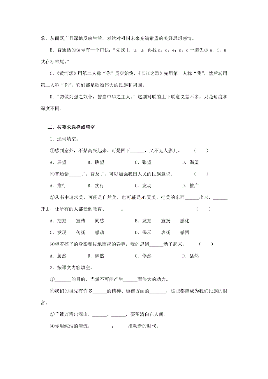 七年级语文下册8.54美好的思想感情单元测试题练习题试题_第2页