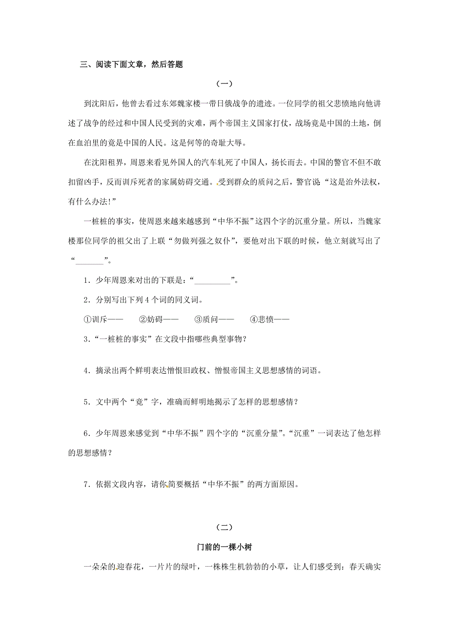 七年级语文下册8.54美好的思想感情单元测试题练习题试题_第3页