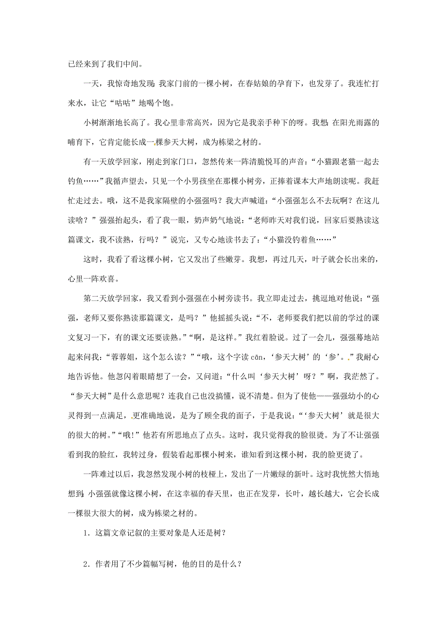 七年级语文下册8.54美好的思想感情单元测试题练习题试题_第4页