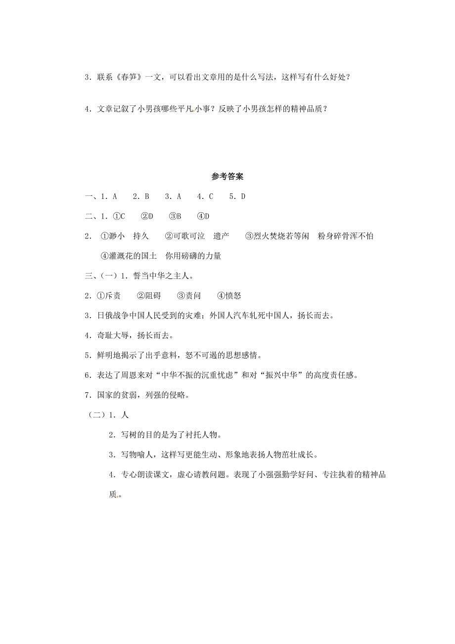 七年级语文下册8.54美好的思想感情单元测试题练习题试题_第5页