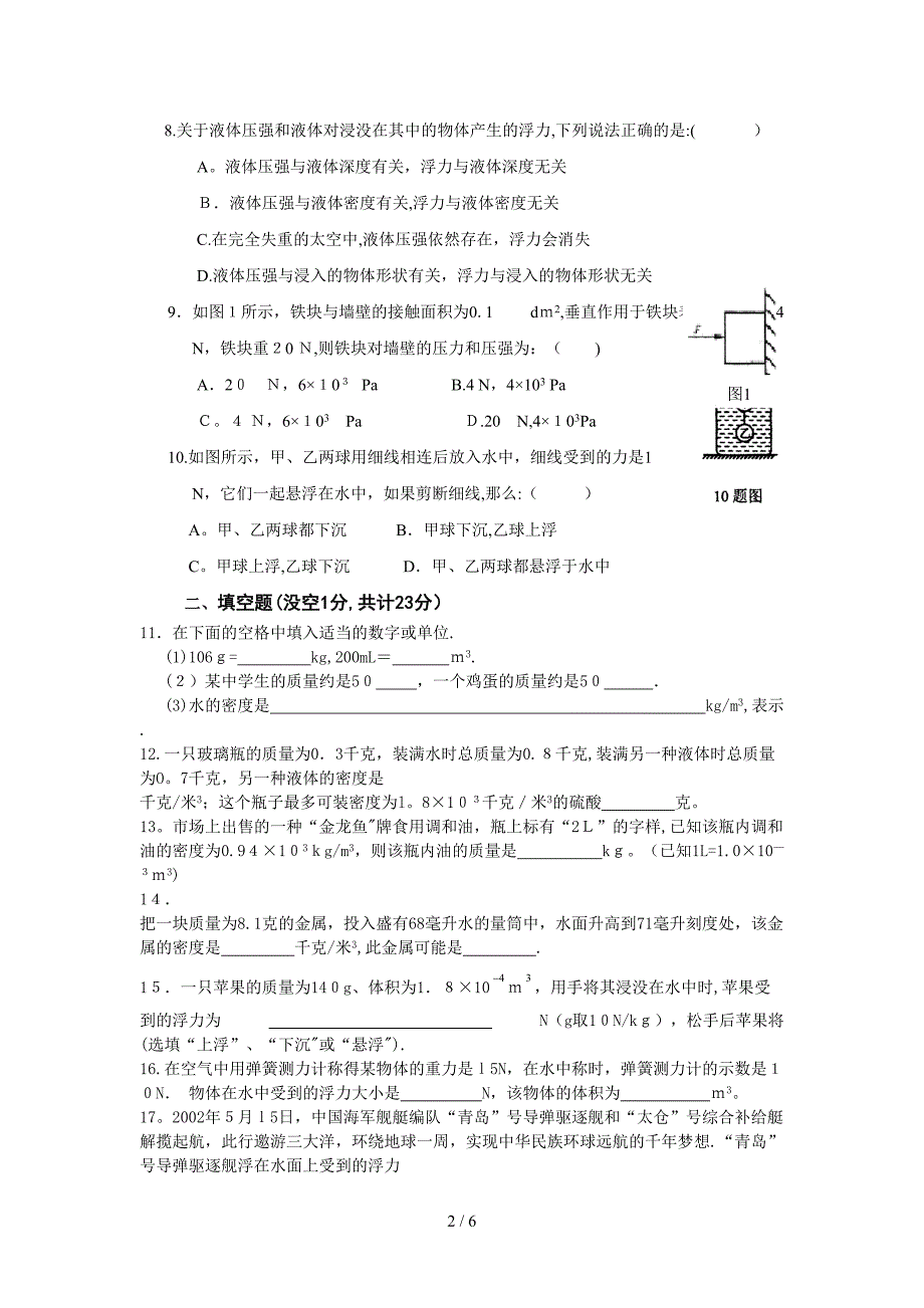 多彩的物质世界-压强和浮力修改版_第2页