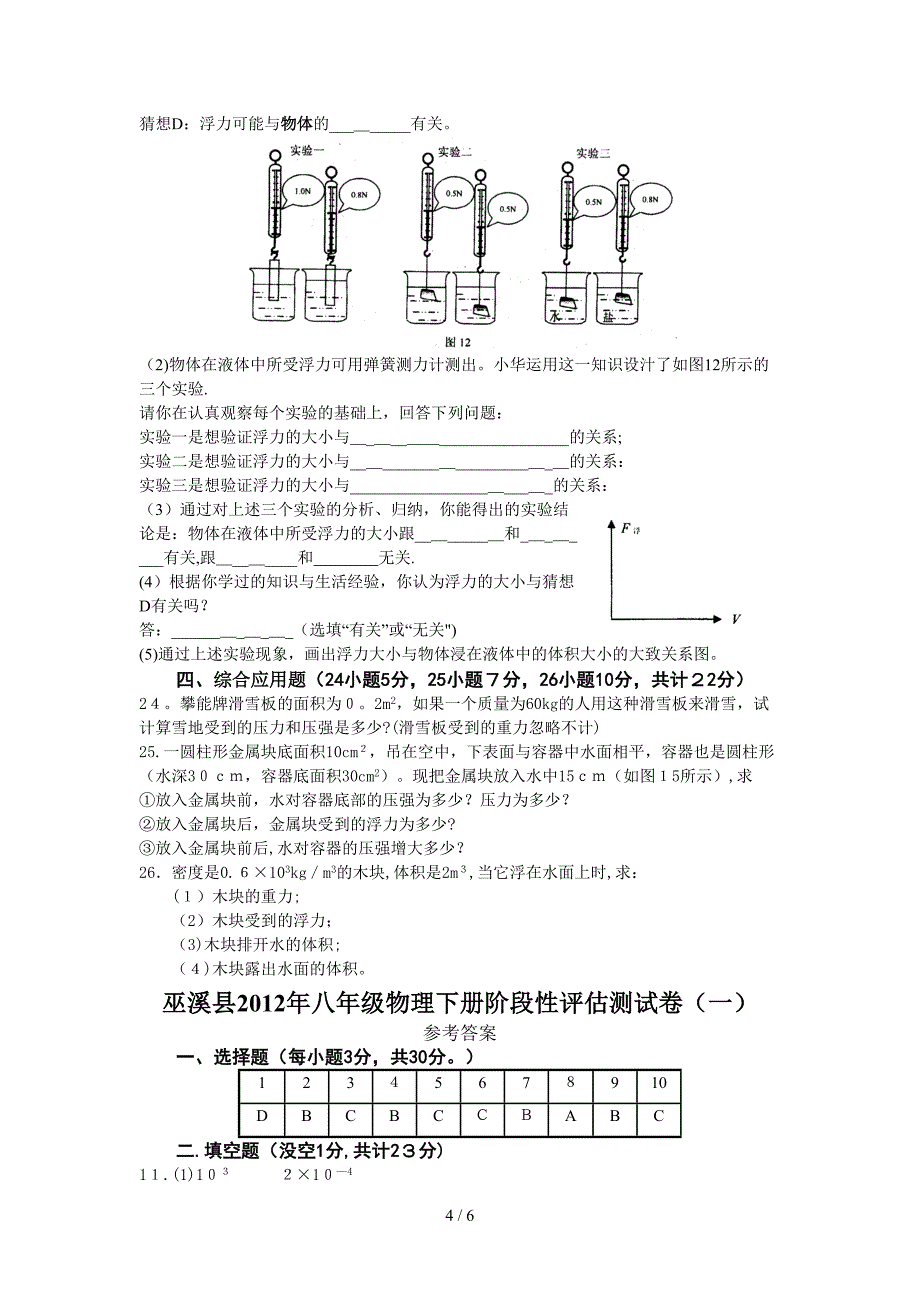 多彩的物质世界-压强和浮力修改版_第4页