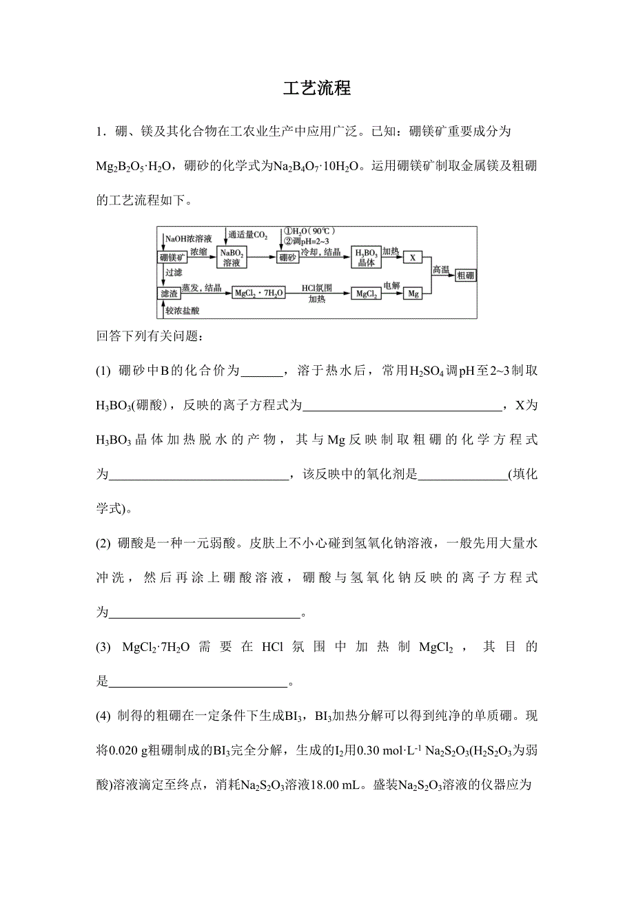 综合训练工艺流程_第1页