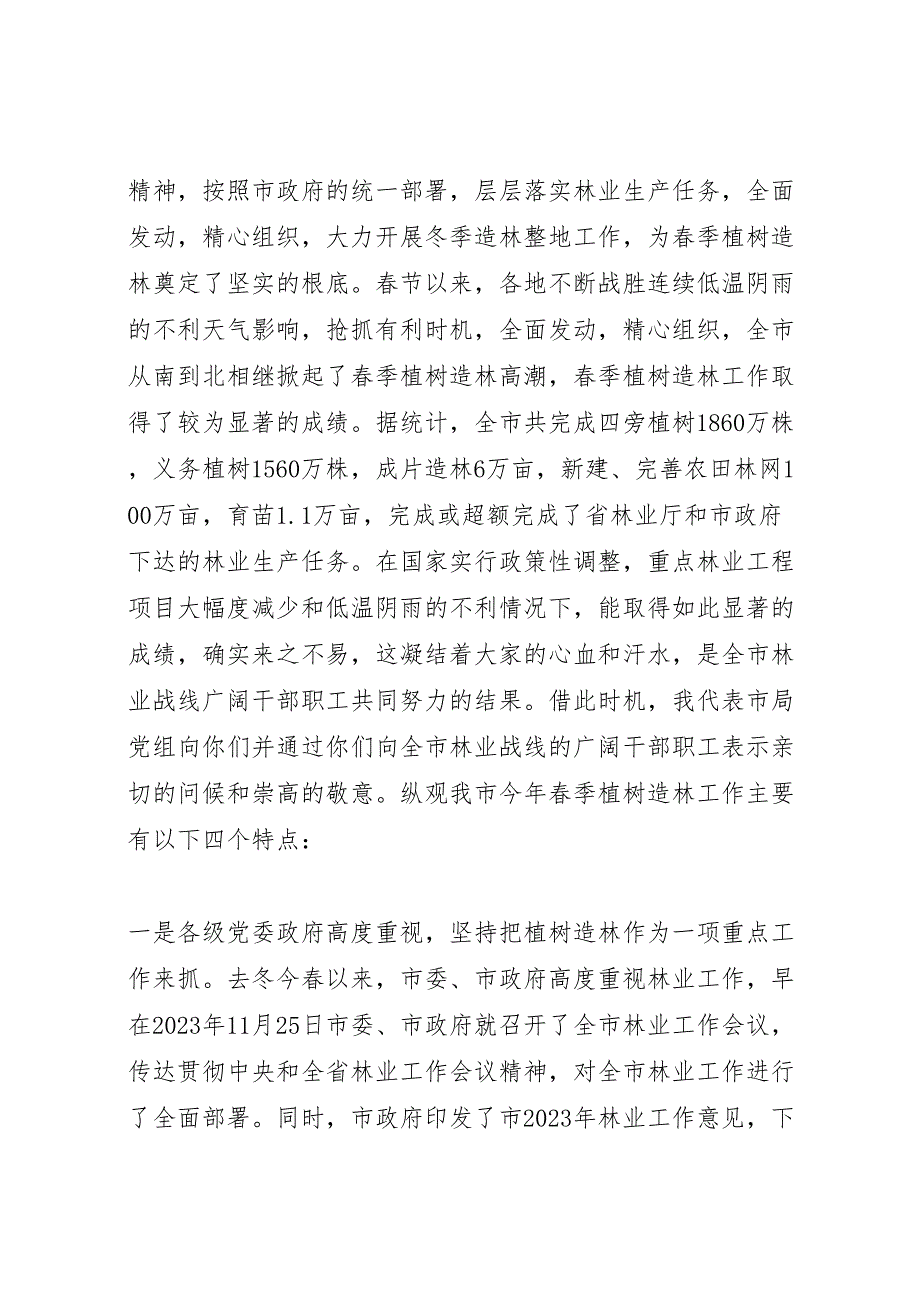 2023年市长在林业检查汇报总结会讲话.doc_第2页