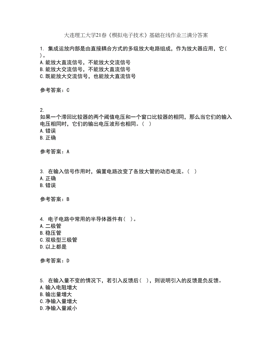 大连理工大学21春《模拟电子技术》基础在线作业三满分答案24_第1页