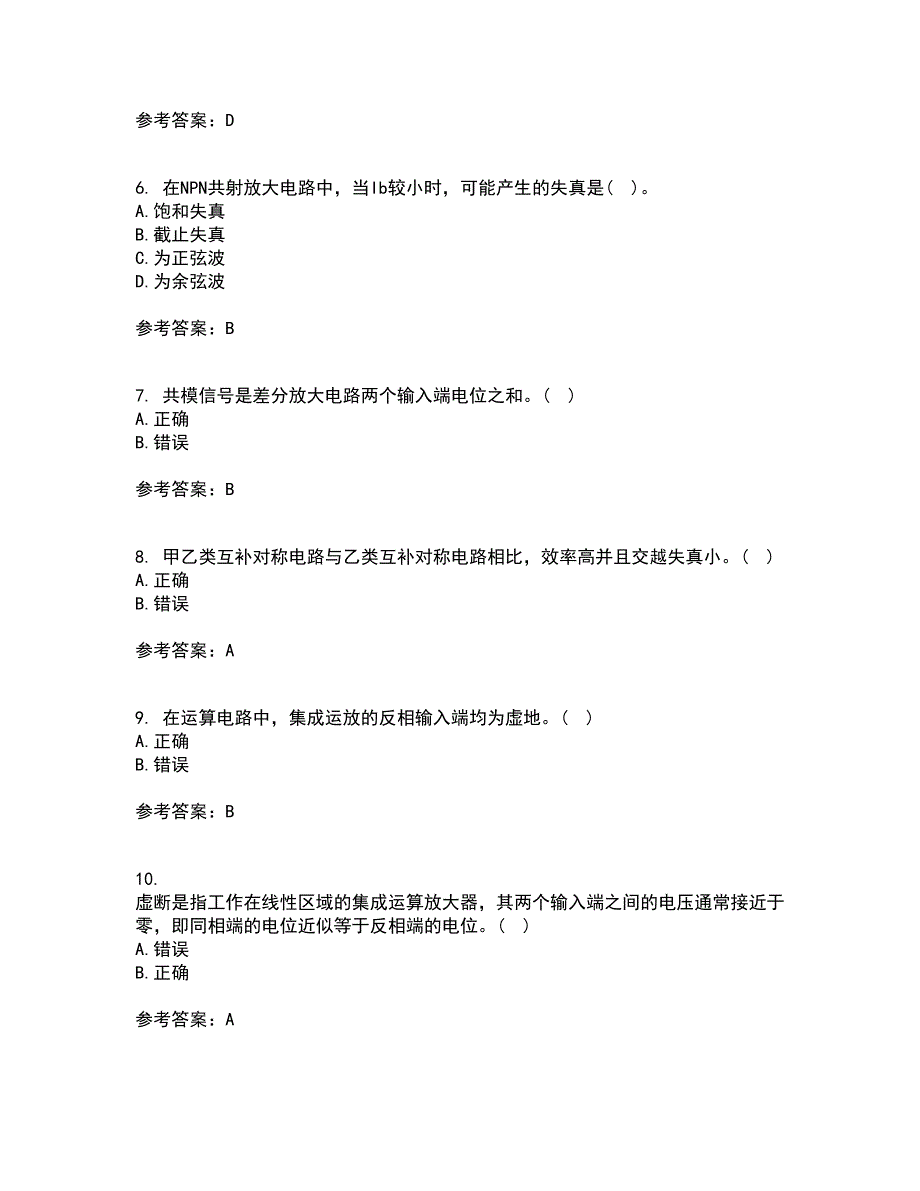 大连理工大学21春《模拟电子技术》基础在线作业三满分答案24_第2页