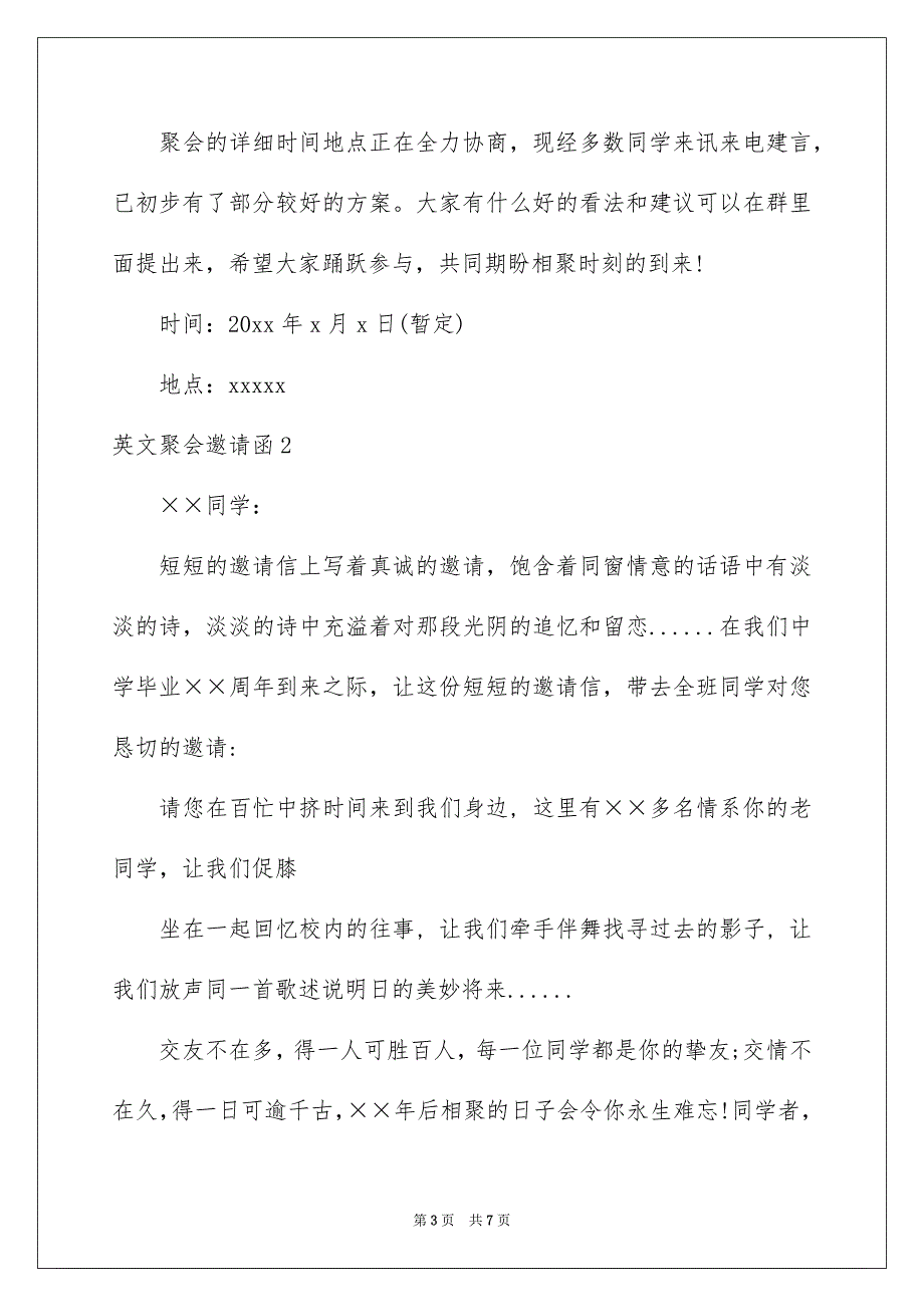 英文聚会邀请函_第3页