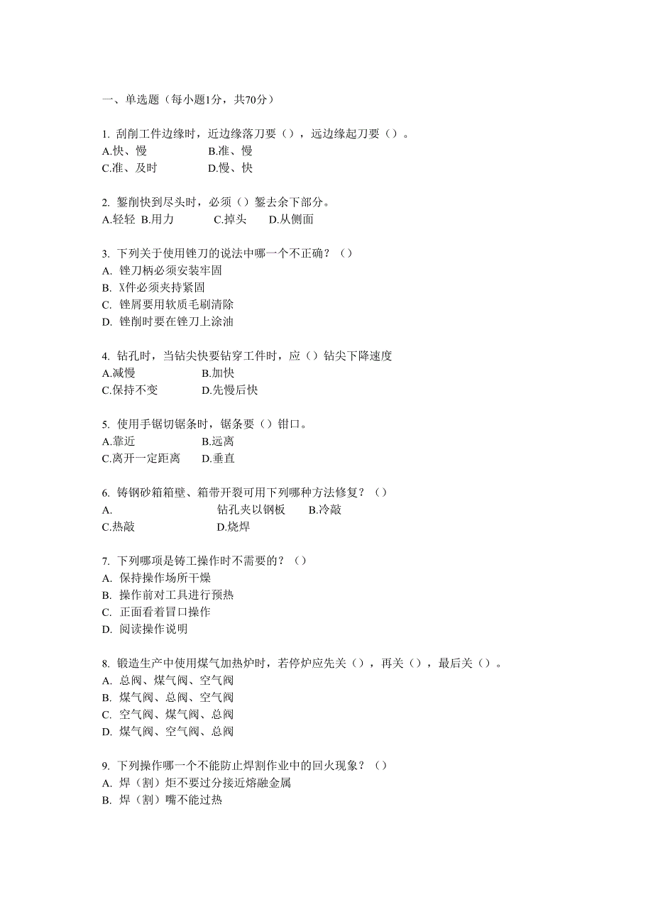 注安考试安全生产技术知识模拟试题二_第2页