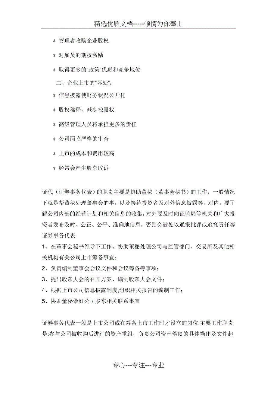 证券事务代表的岗位职责_第3页