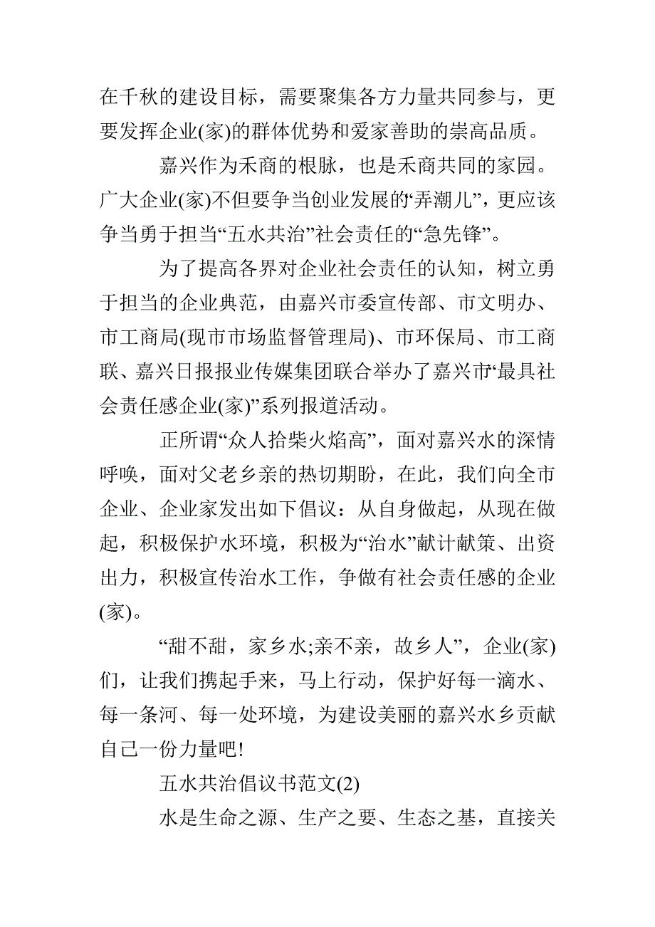 五水共治倡议书范文_第2页