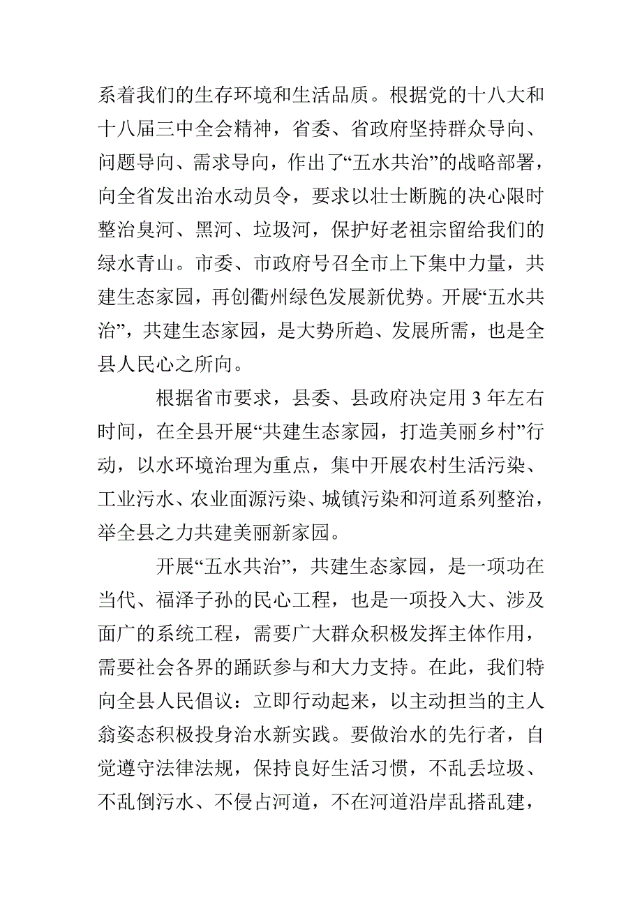 五水共治倡议书范文_第3页