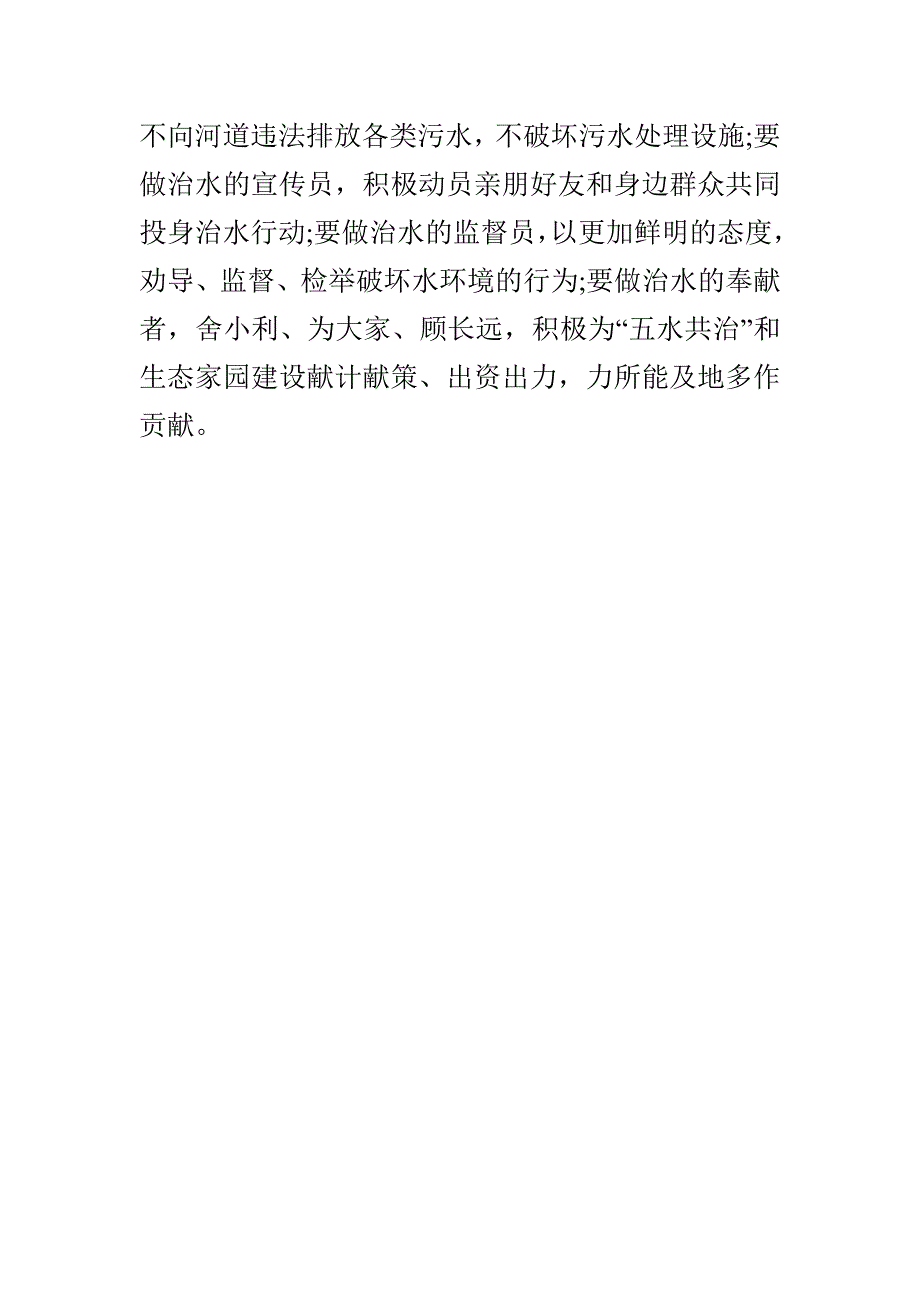 五水共治倡议书范文_第4页