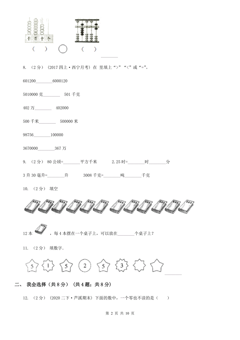广西梧州市2020-2021年二年级下学期数学期末试卷（II）卷_第2页