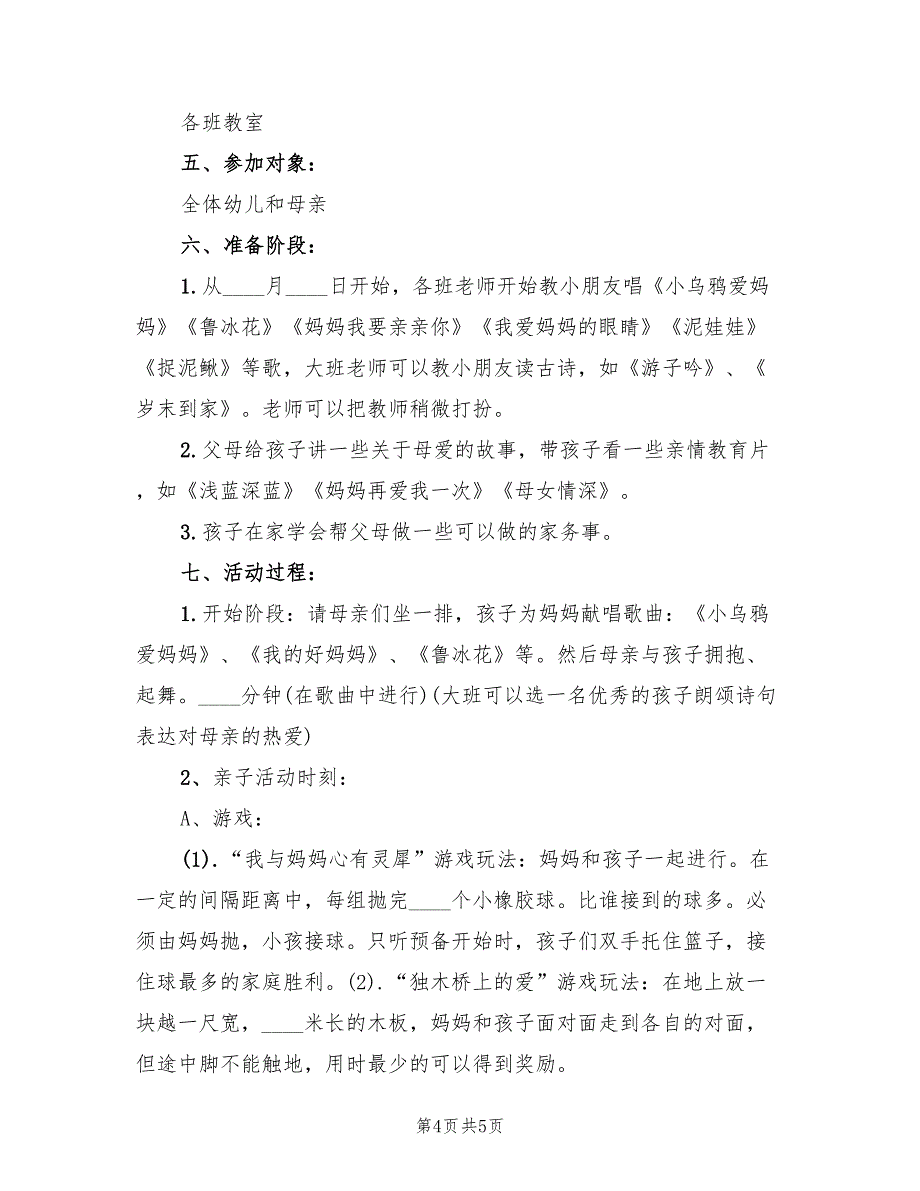 亲子活动方案幼儿园范文（二篇）_第4页