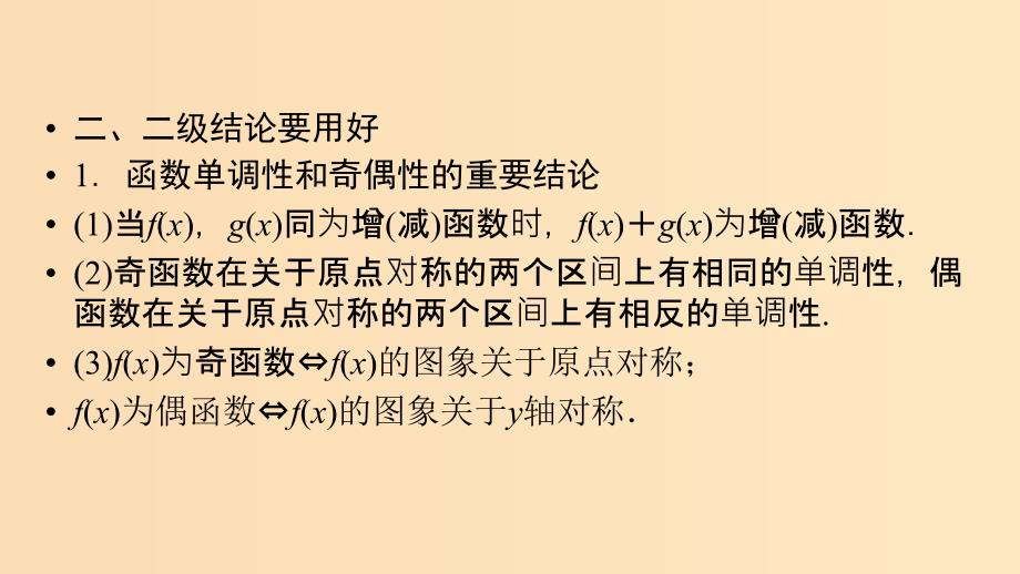 2019版高考数学二轮复习第1篇专题8函数与导数第1讲小题考法--函数的图象与性质课件.ppt_第4页