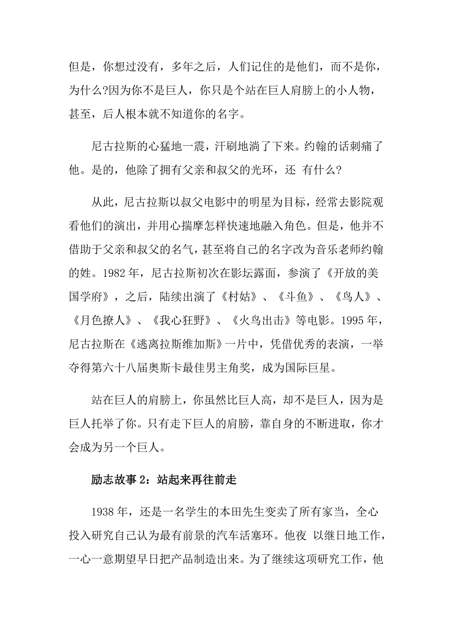 12岁孩子睡前看的励志故事分享_第2页