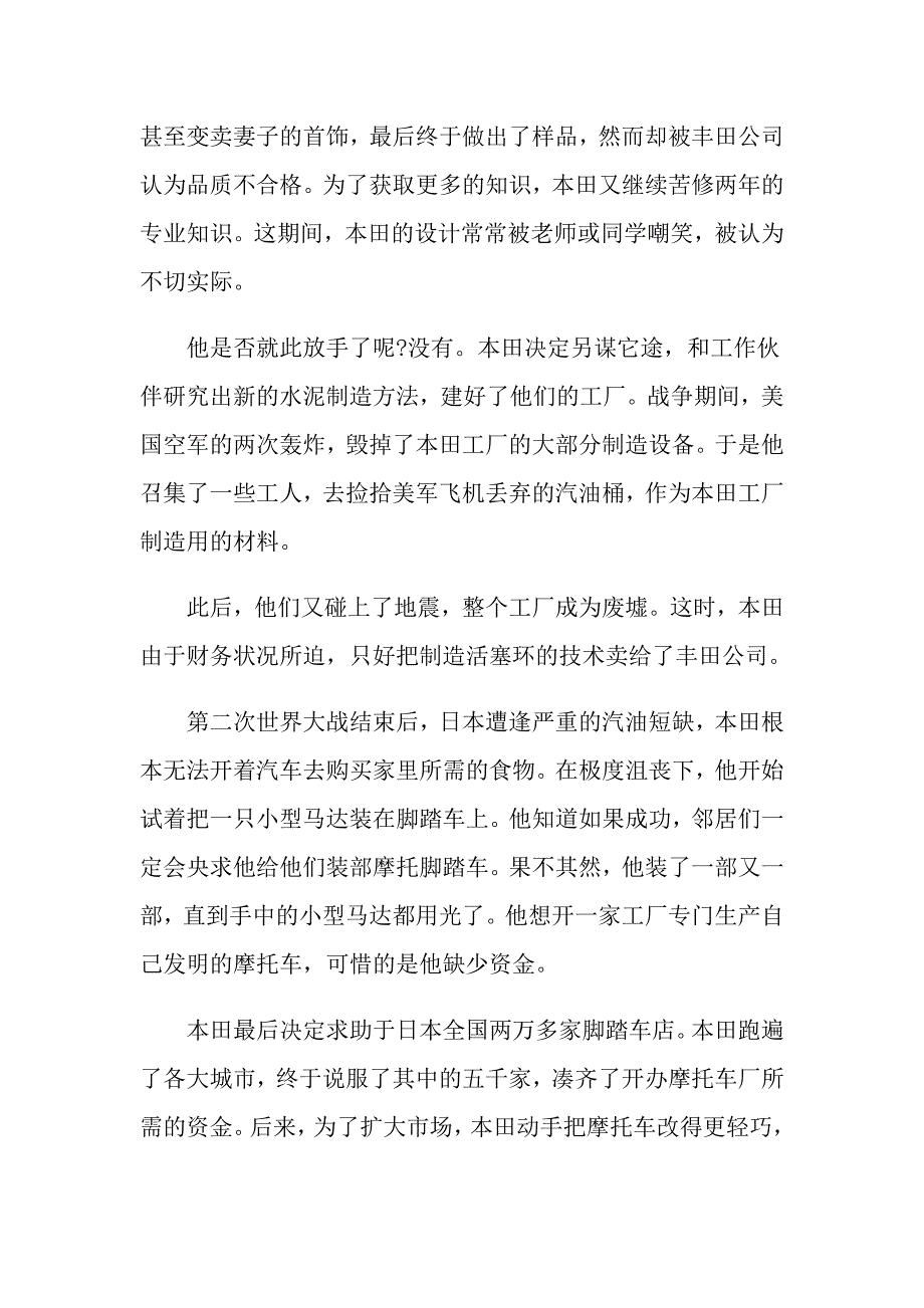 12岁孩子睡前看的励志故事分享_第3页