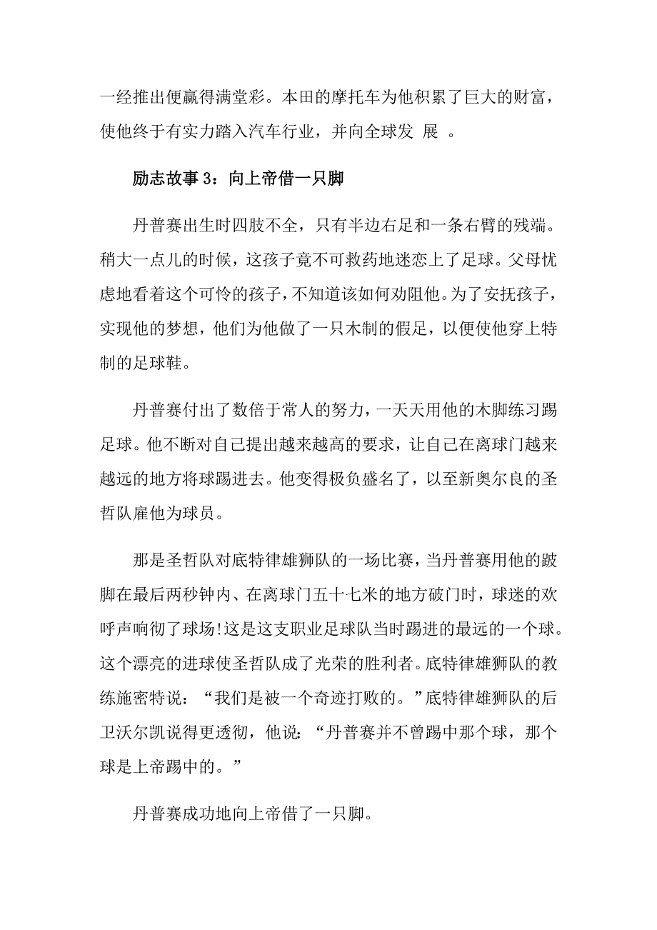 12岁孩子睡前看的励志故事分享_第4页