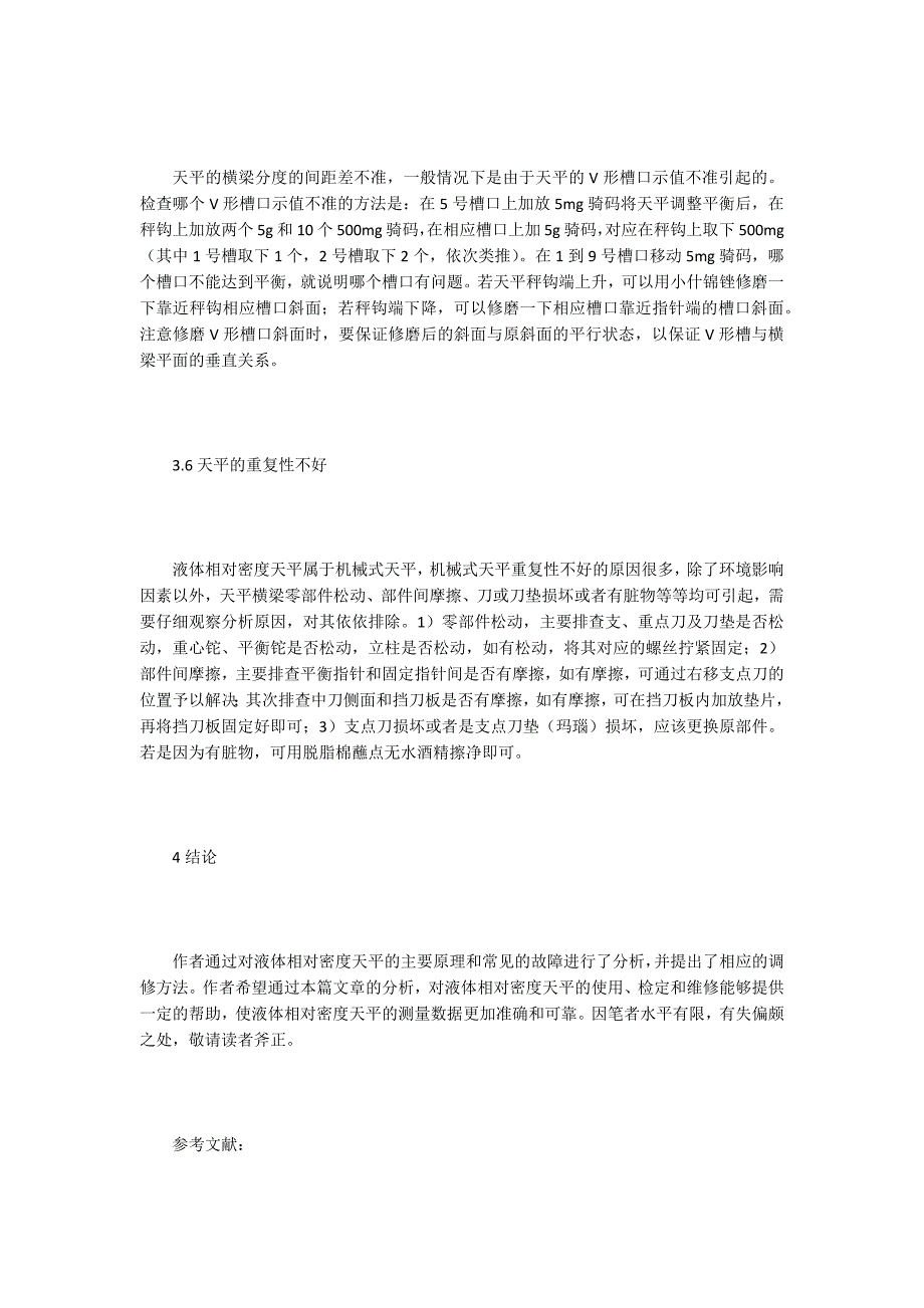 浅析液体相对密度天平原理及故障_第3页