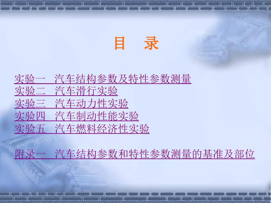 《交通普通高等院校》PPT课件.ppt_第4页