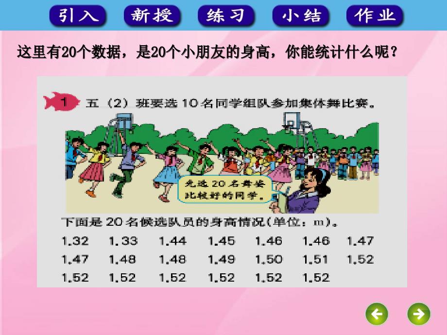 人教版五年级下册众数课件_第3页