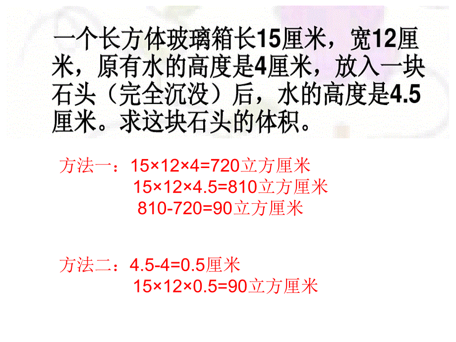 长方体和正方体体积练习题含答案_第1页